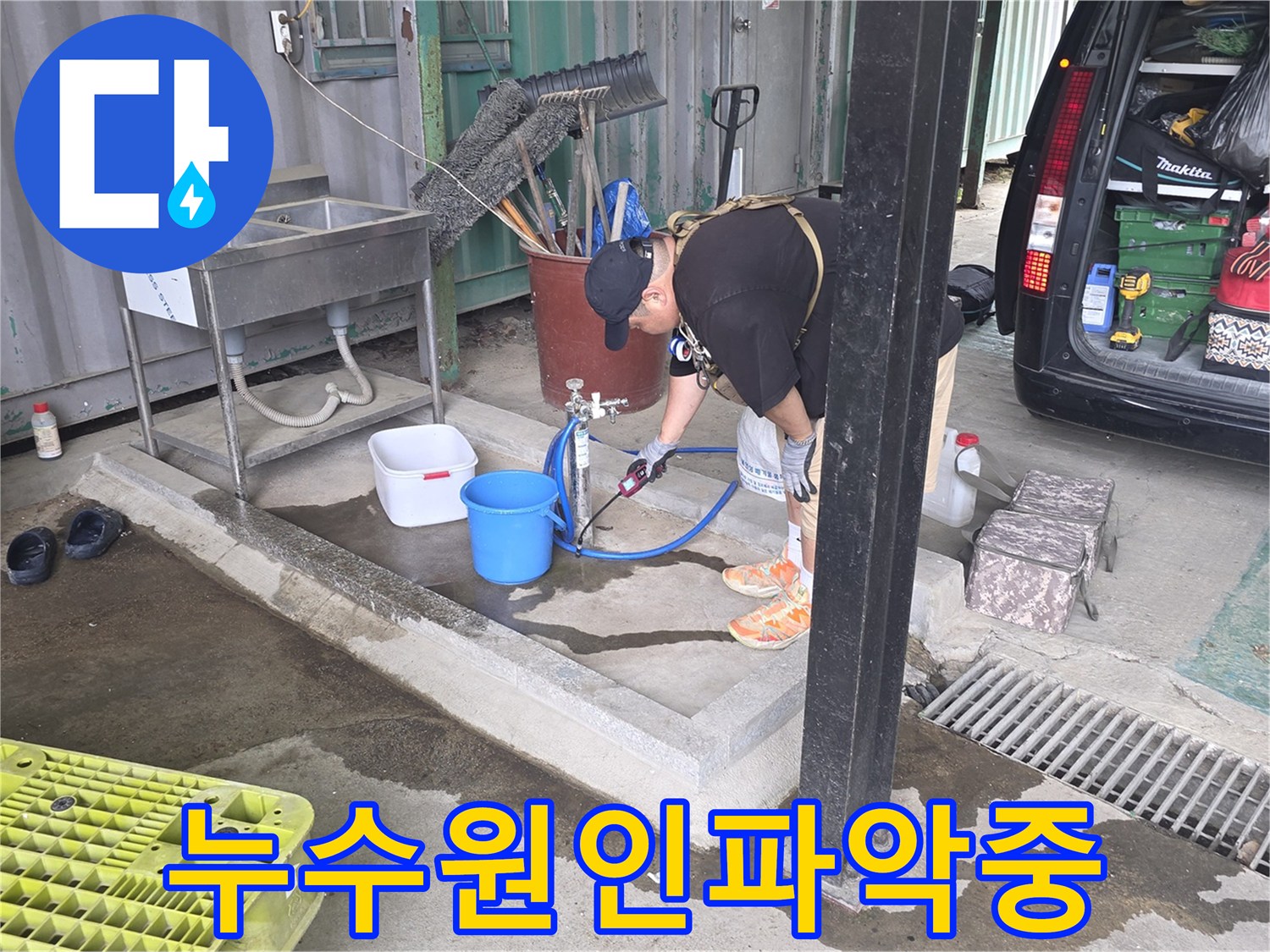 야외-작업장에서-누수-탐지-장비를-조작하며-배관-상태를-점검하는-기술자입니다.