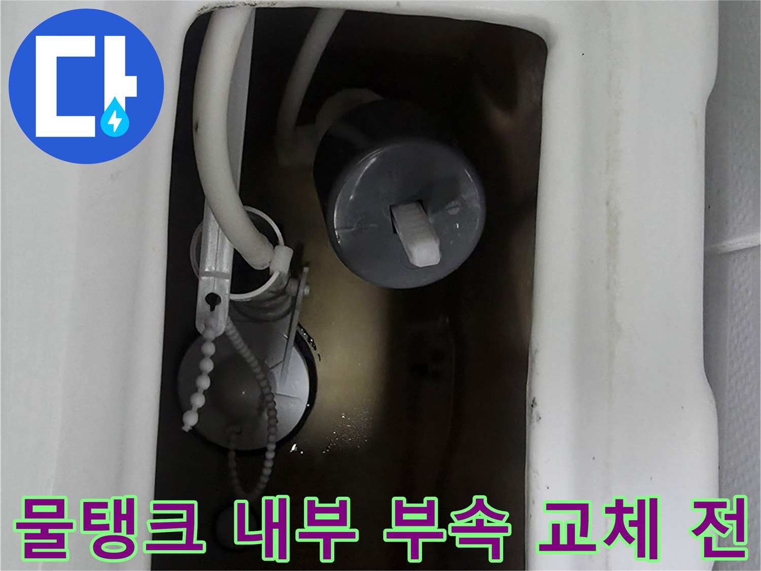 변기-내부-필밸브와-연결호스-점검-사진