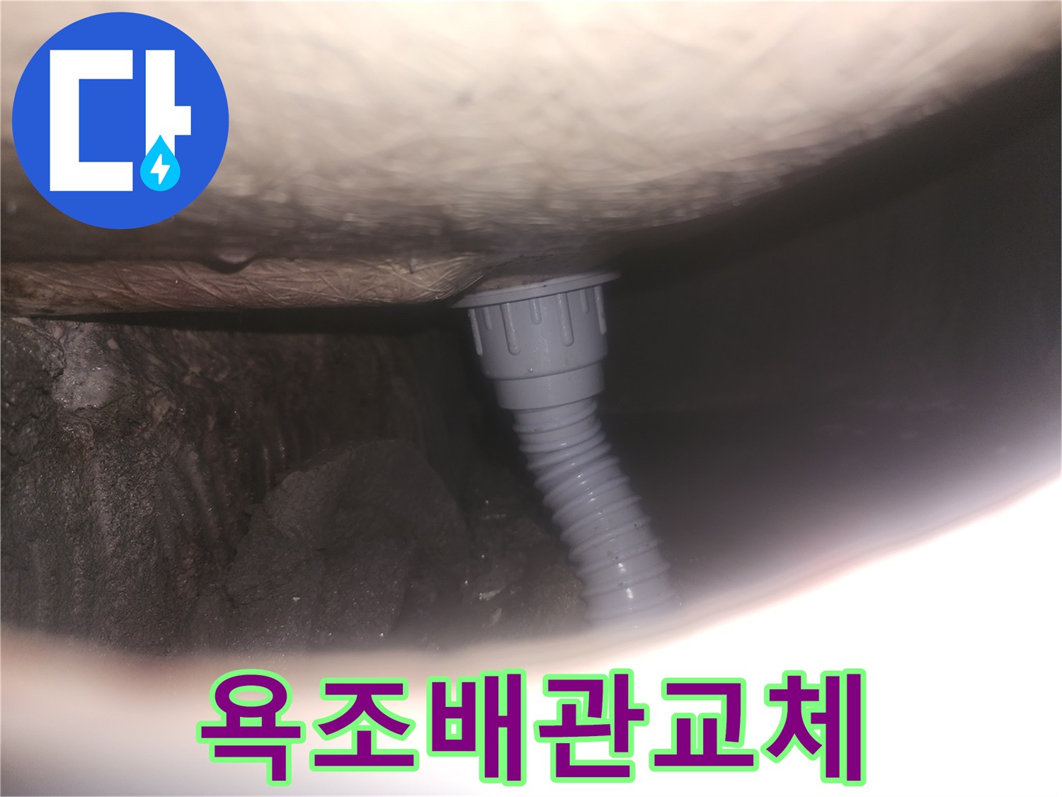 오래된 배수관-교체 과정-전문가의 기술