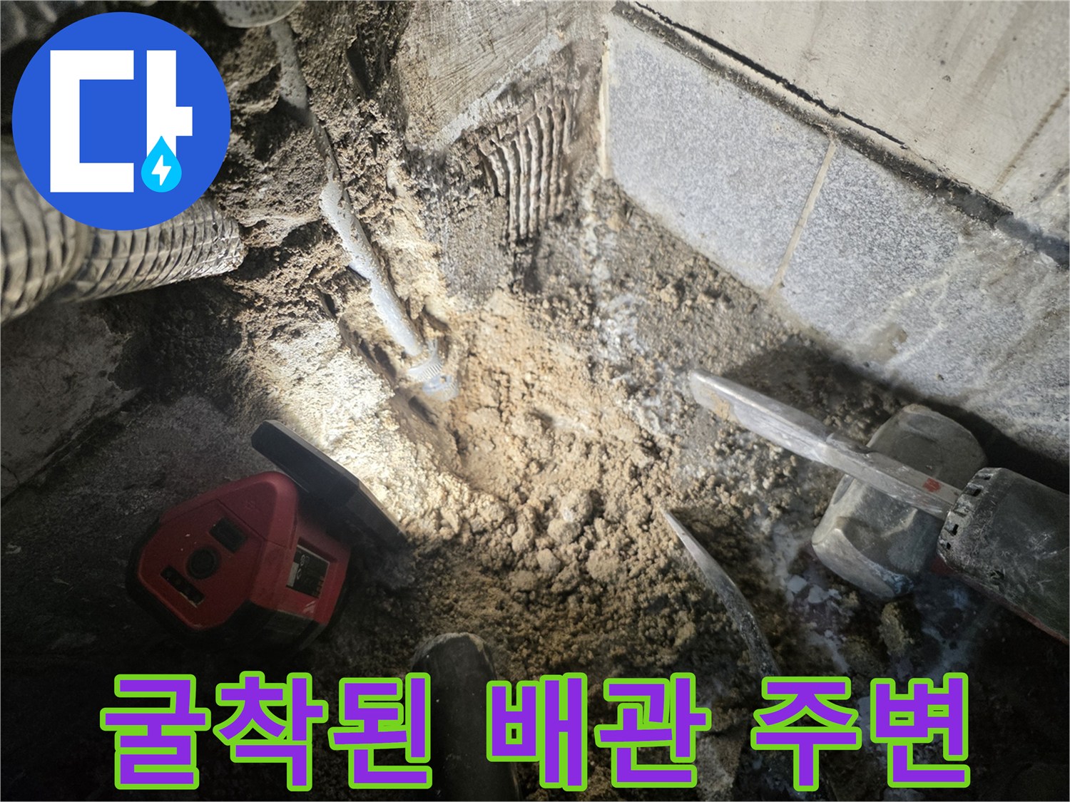 광명-현장-배관-주변-습기-확인