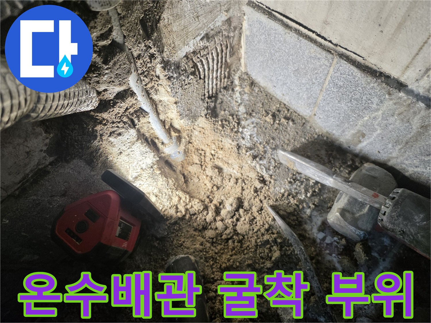 광명동-온수배ทด배관-누수-지점-굴착-모습