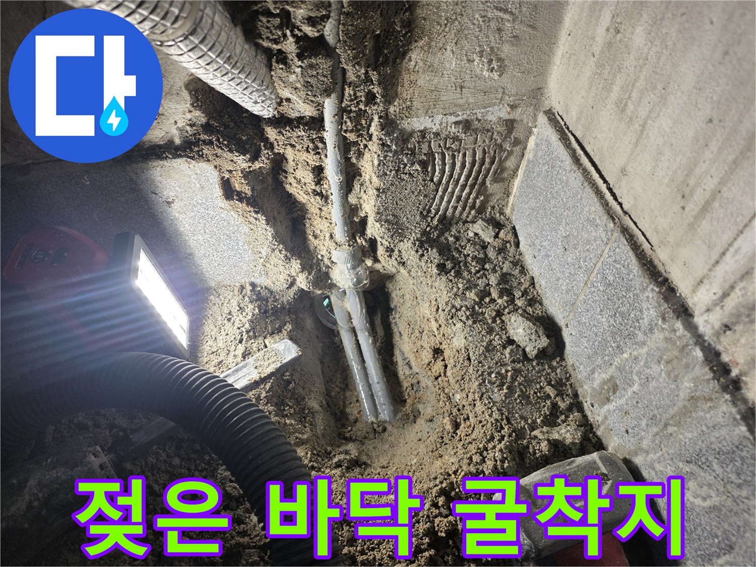 누수가-발생한-온수-배관의-노출된-모습