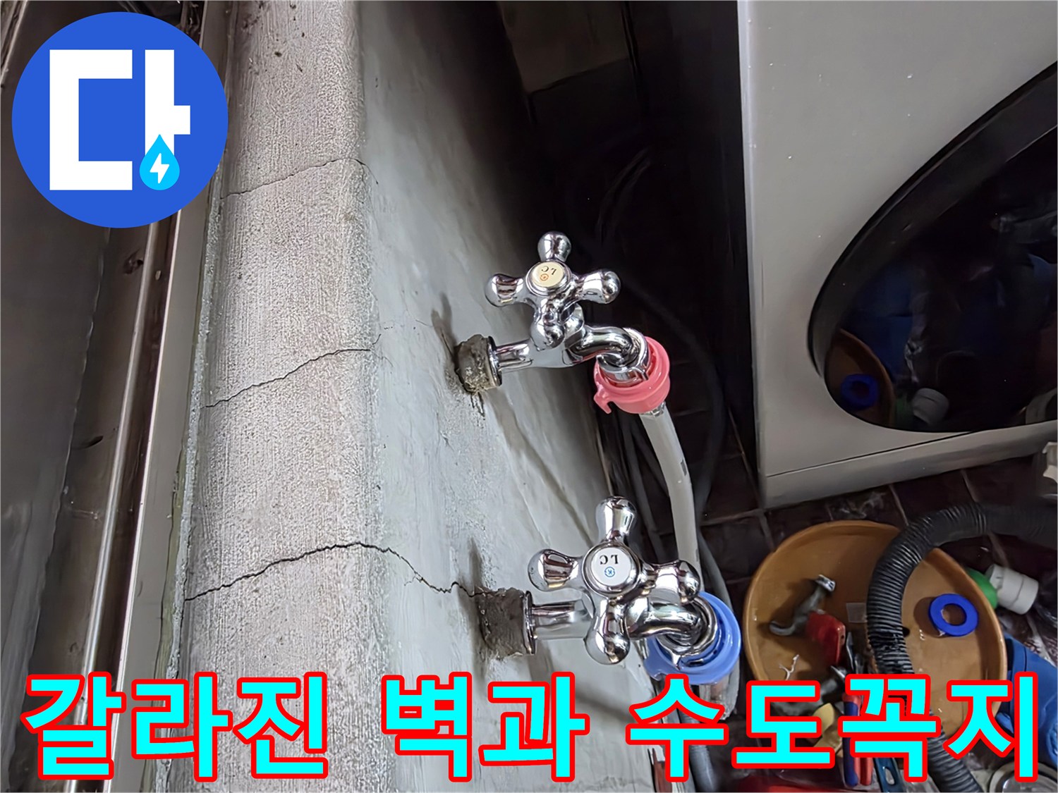 벽면의 균열-및-설치된 수도꼭지
