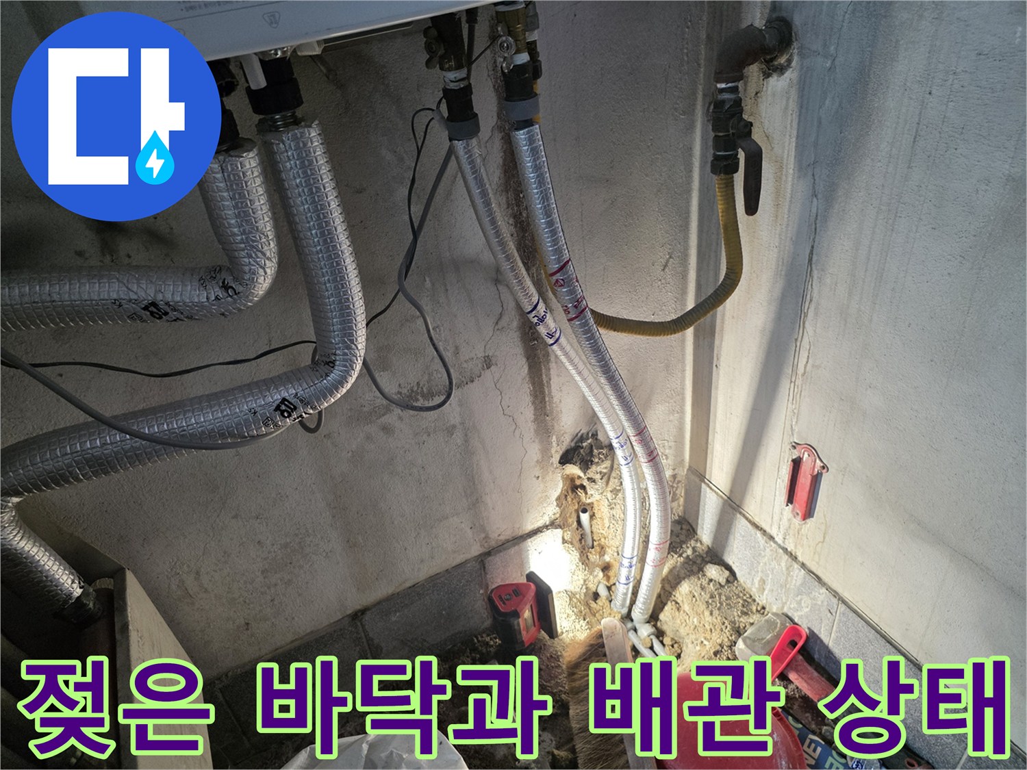 보일러-하단-배관-주변-흙-젖음-현상