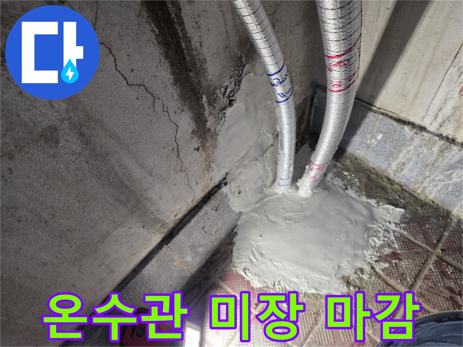 은색-배관-주변-시멘트-도포-작업