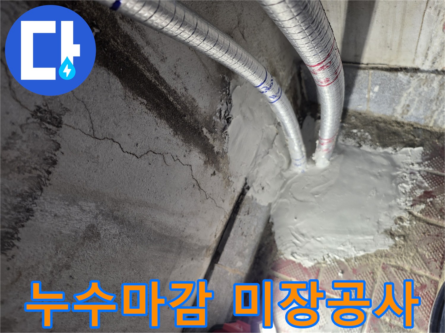 은색-보온재-배관-하단-시멘트-미장-사진