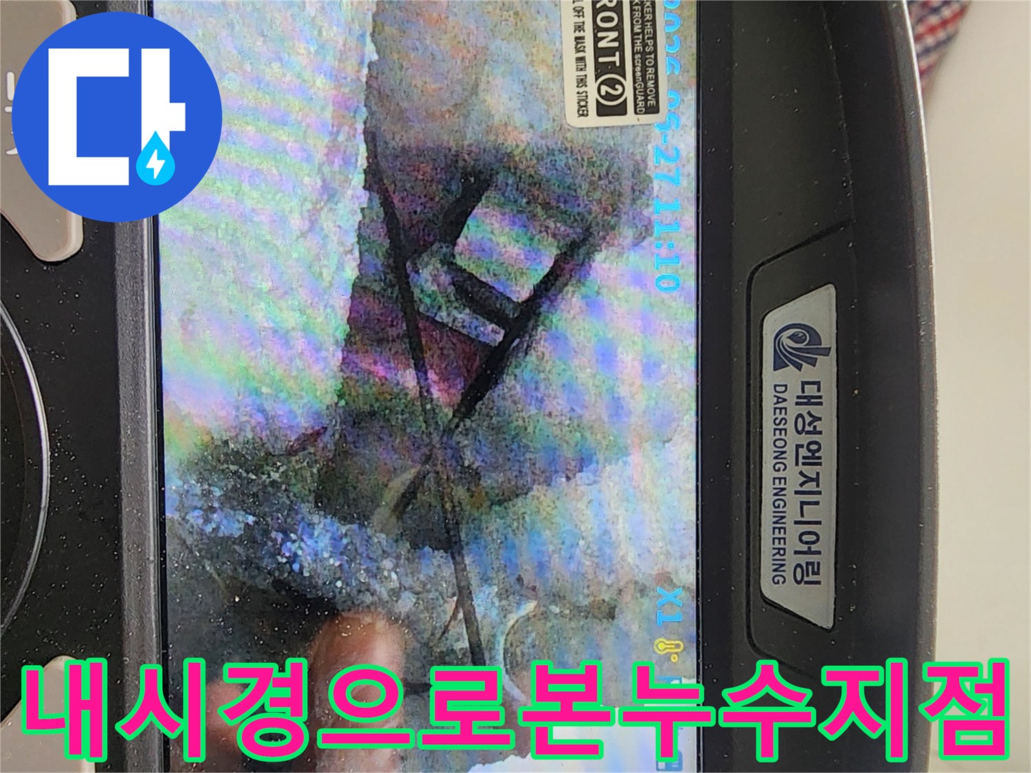 배관-주변-천장-물자국-상태-확인