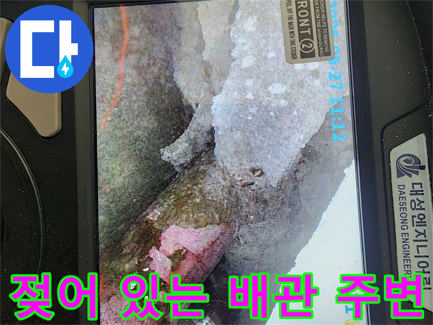 배관-주변의-습기-및-콘크리트-젖음-상태