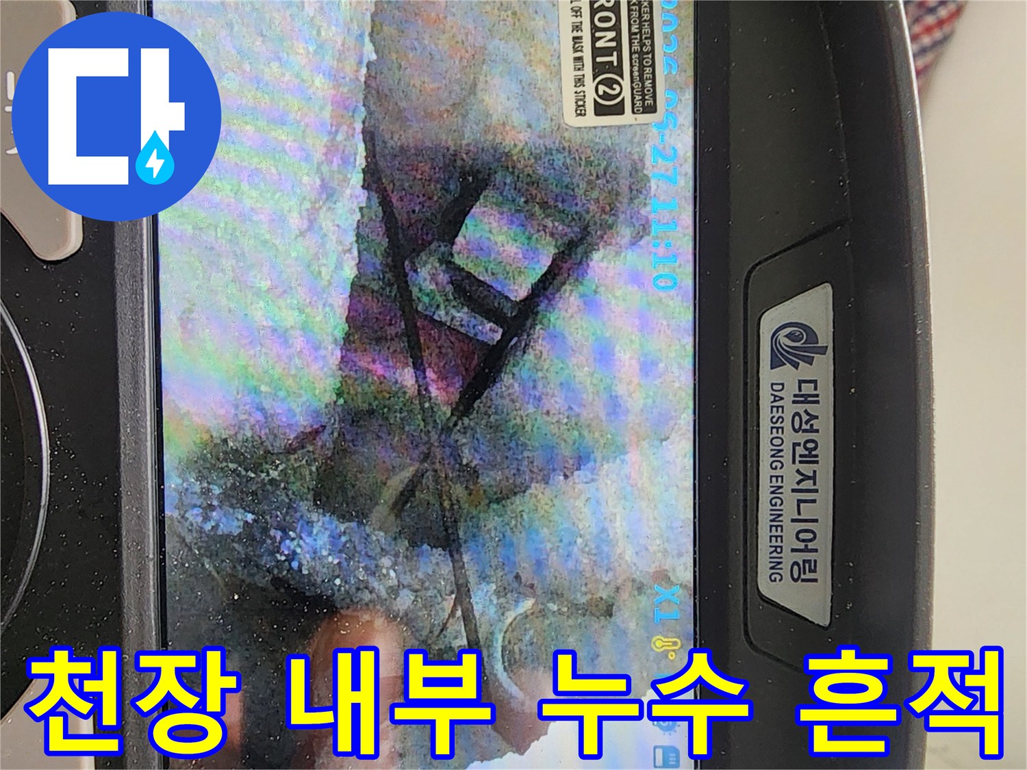 천장-배관-주변의-물자국-및-곰팡이-상태