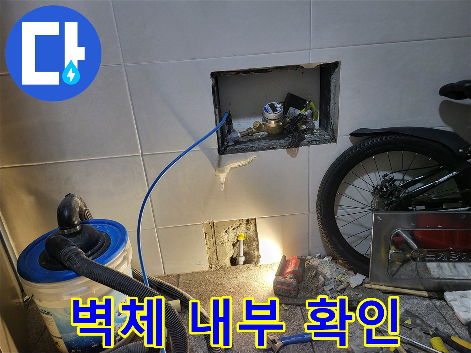부천 심곡동-계량기 주변 배관 누수 지점 굴착