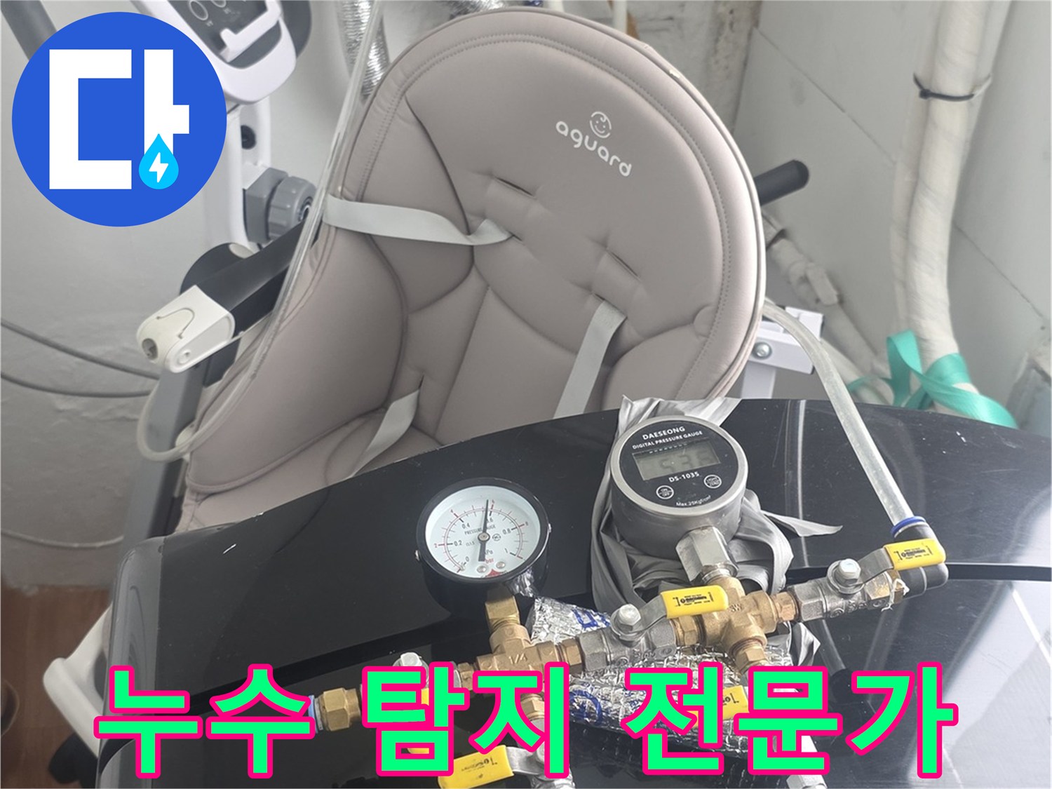 누수-탐지-현장에서-배관-점검을-위해-설치된-장비의-디테일