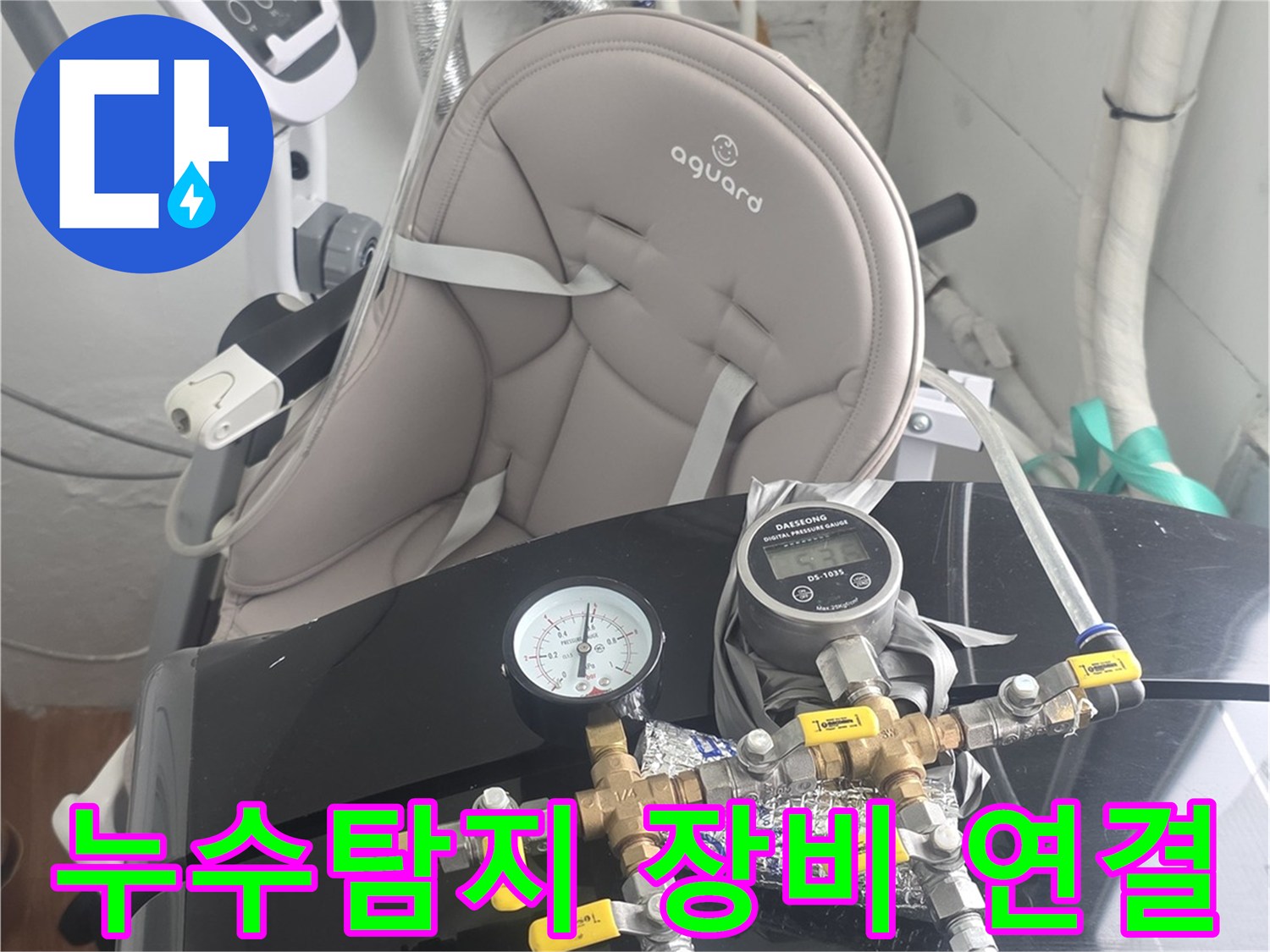 누수-탐지를 위해-배관에-연결된-정밀-진단-장비-모습