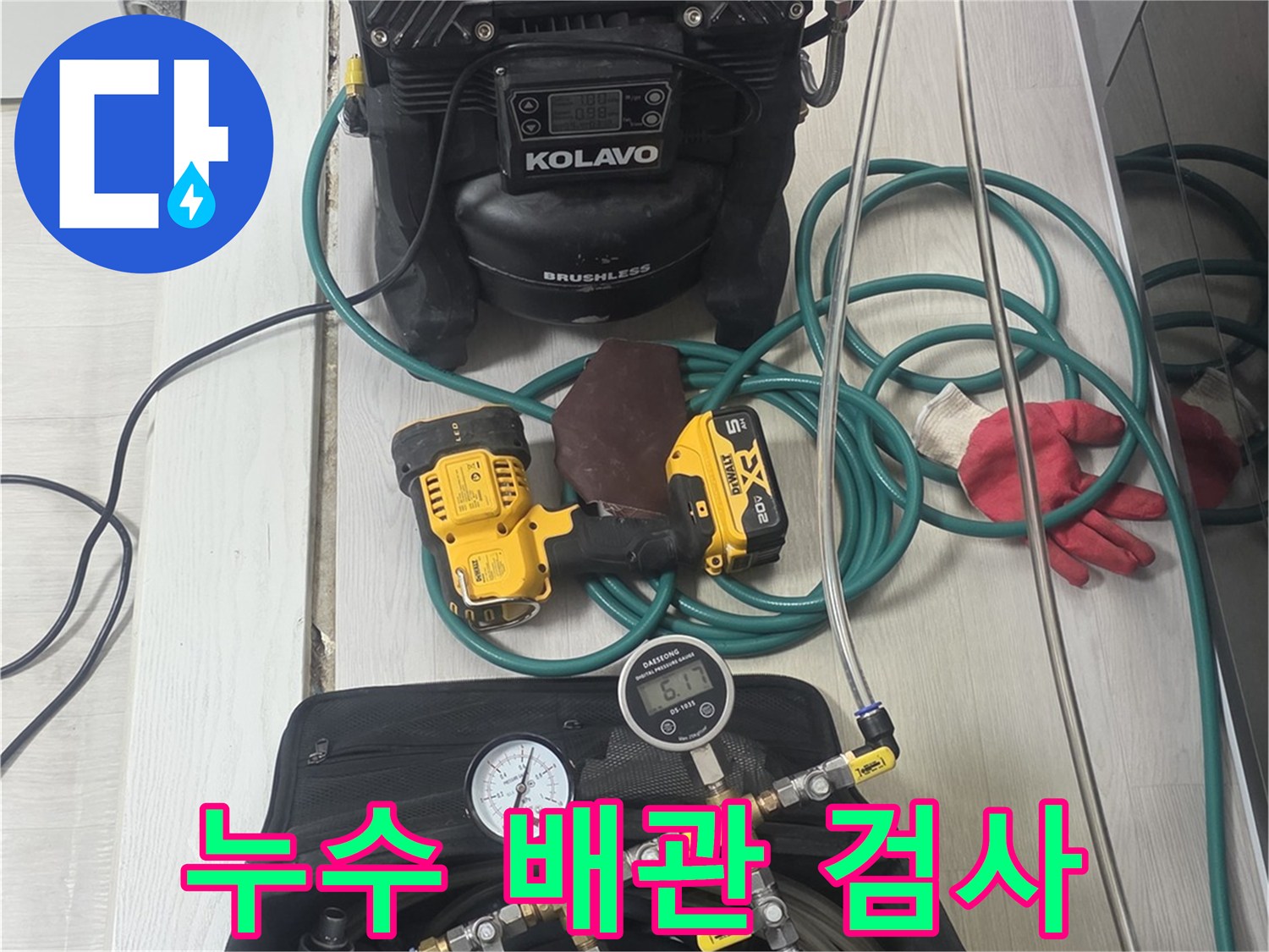 누수-흔적을-찾기-위한-정밀-배관-검사-장비들이-현장에-준비된-모습입니다