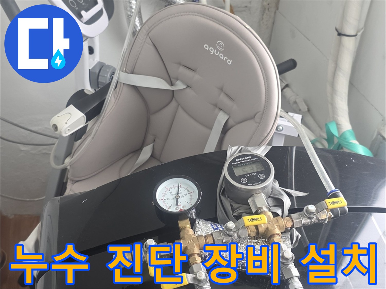 배관-누수-여부를-확인하기-위한-전문-장비-연결-과정