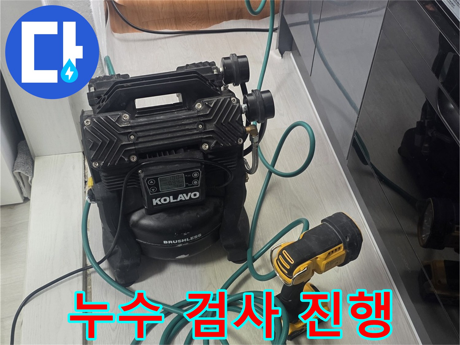 정확한 누수 진단을 위한-핵심 장비가-작동 준비를 마친 상태입니다.