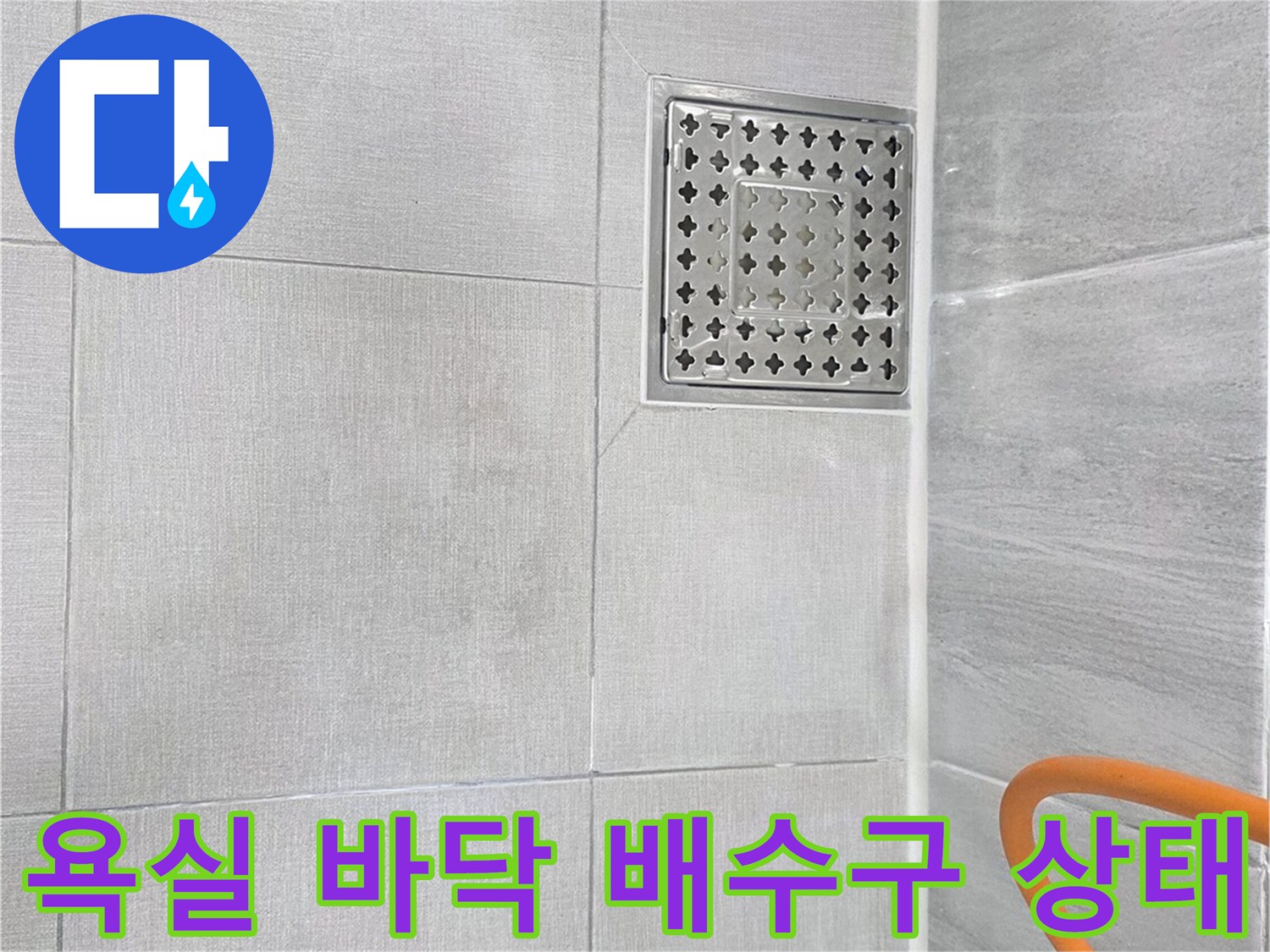 격자형 금속 유가와 회색 타일 마감