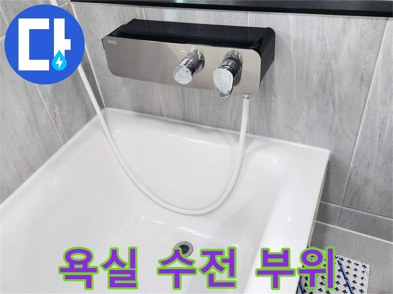 벽면 수전과 하얀색 욕조의 접합부