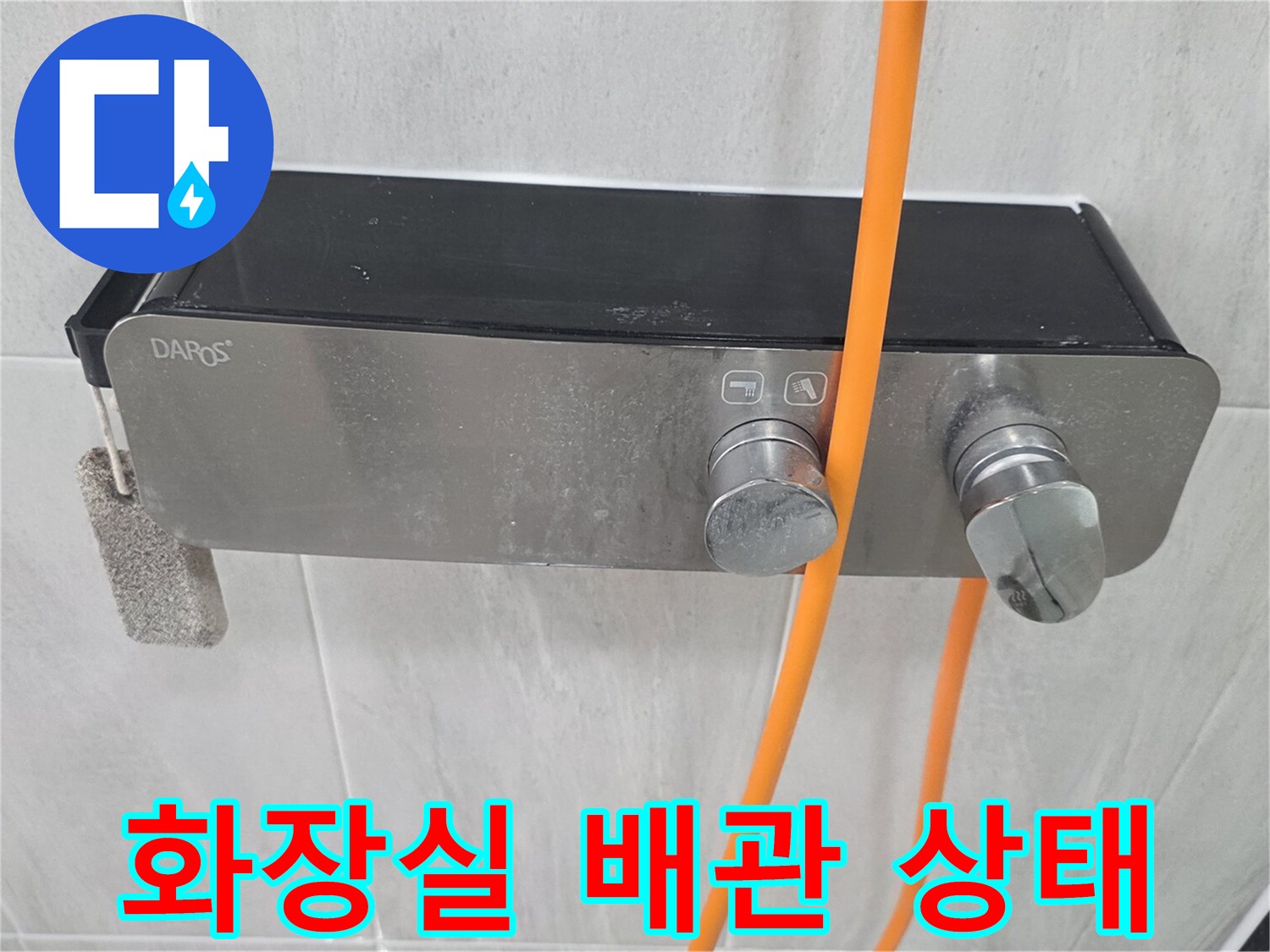 스테인리스 재질의 수전 밸브와 연결 부위 상세 촬영