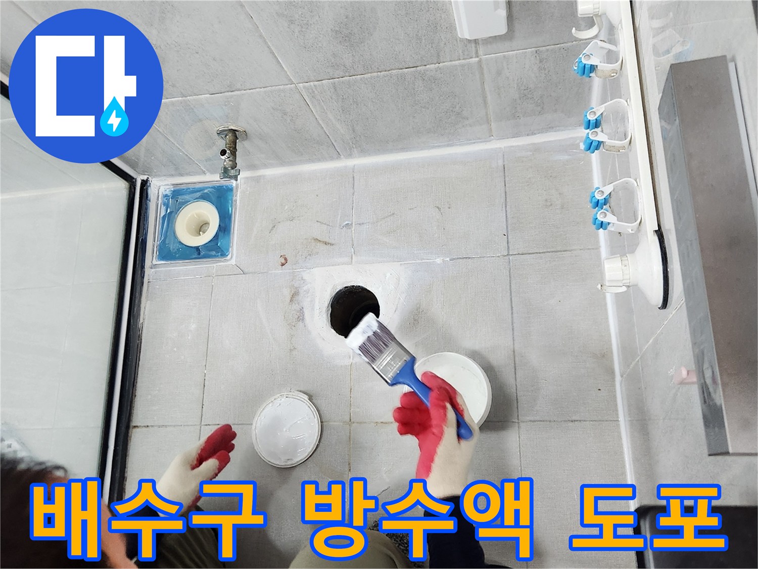 유가 주변 배관 틈새를 메우는 공사 현장