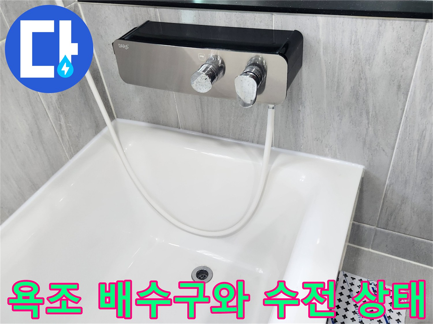 하얀색 욕조 내부의 배수구와 벽면 수전 모습