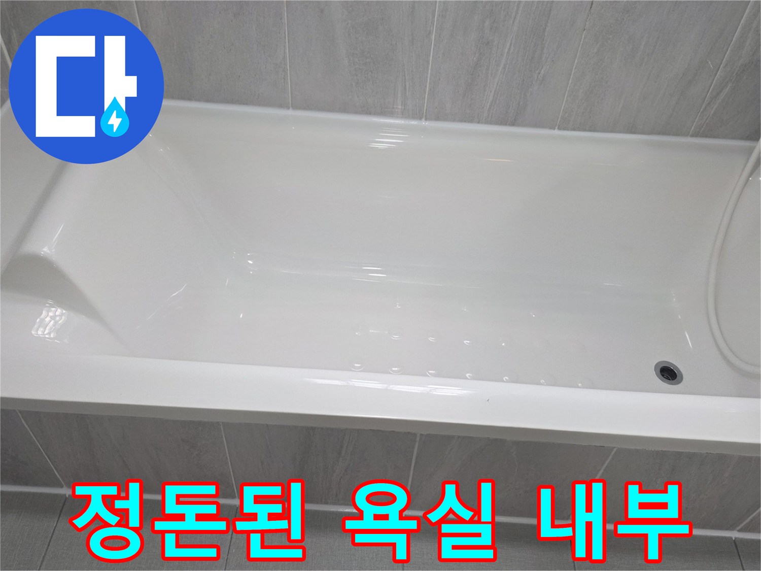 하얀색 욕조와 회색 타일 벽면