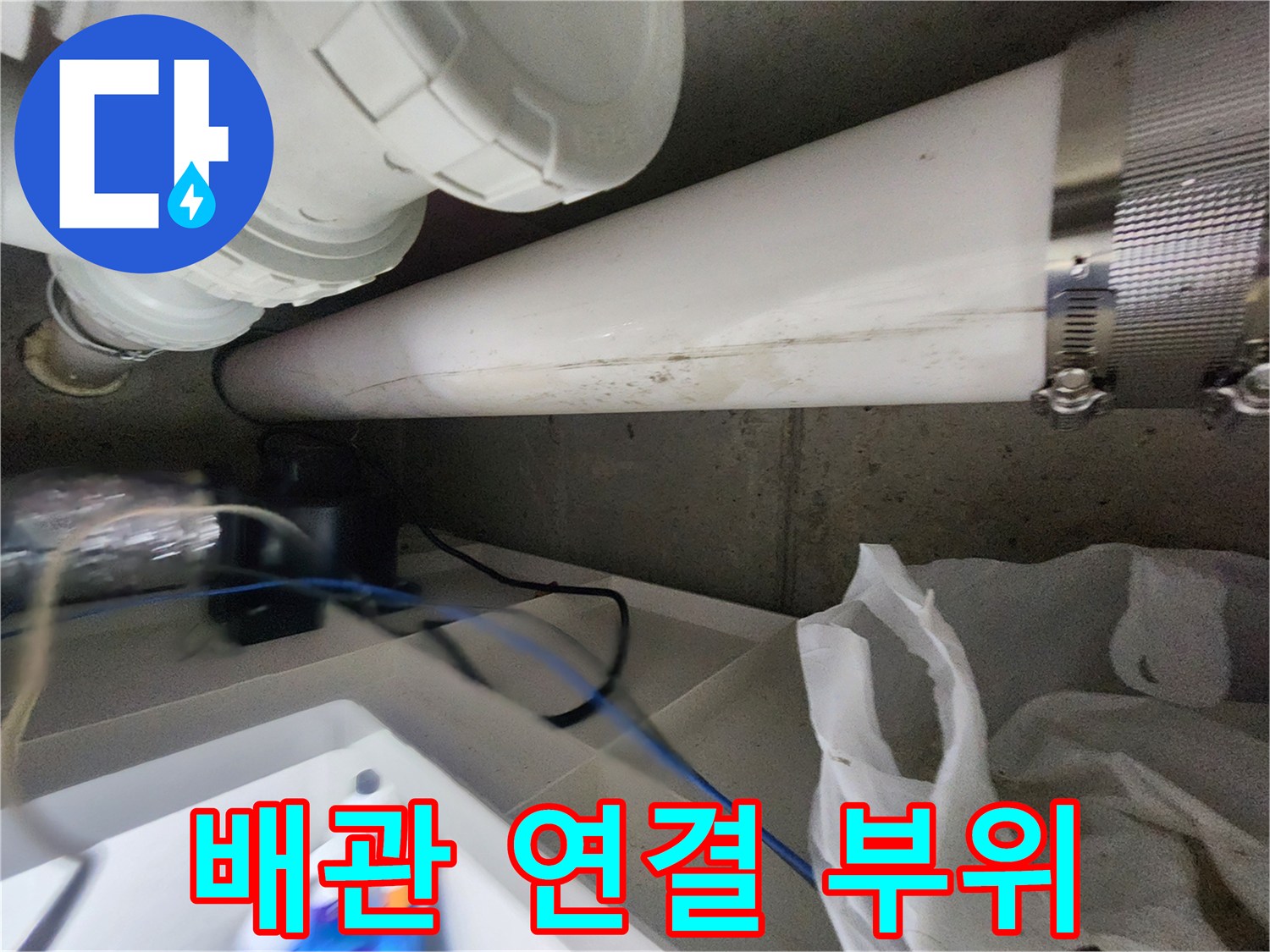 배관-연결부와-고정-장치의-오염된-모습
