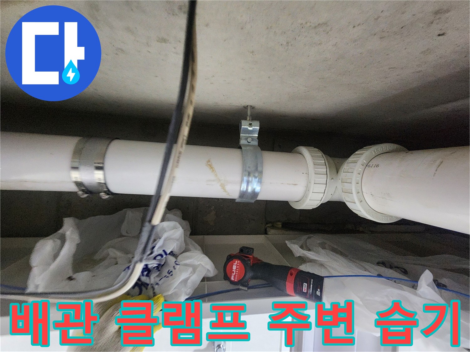 배관-클램프-및-고정-장치-주변-누수-현황