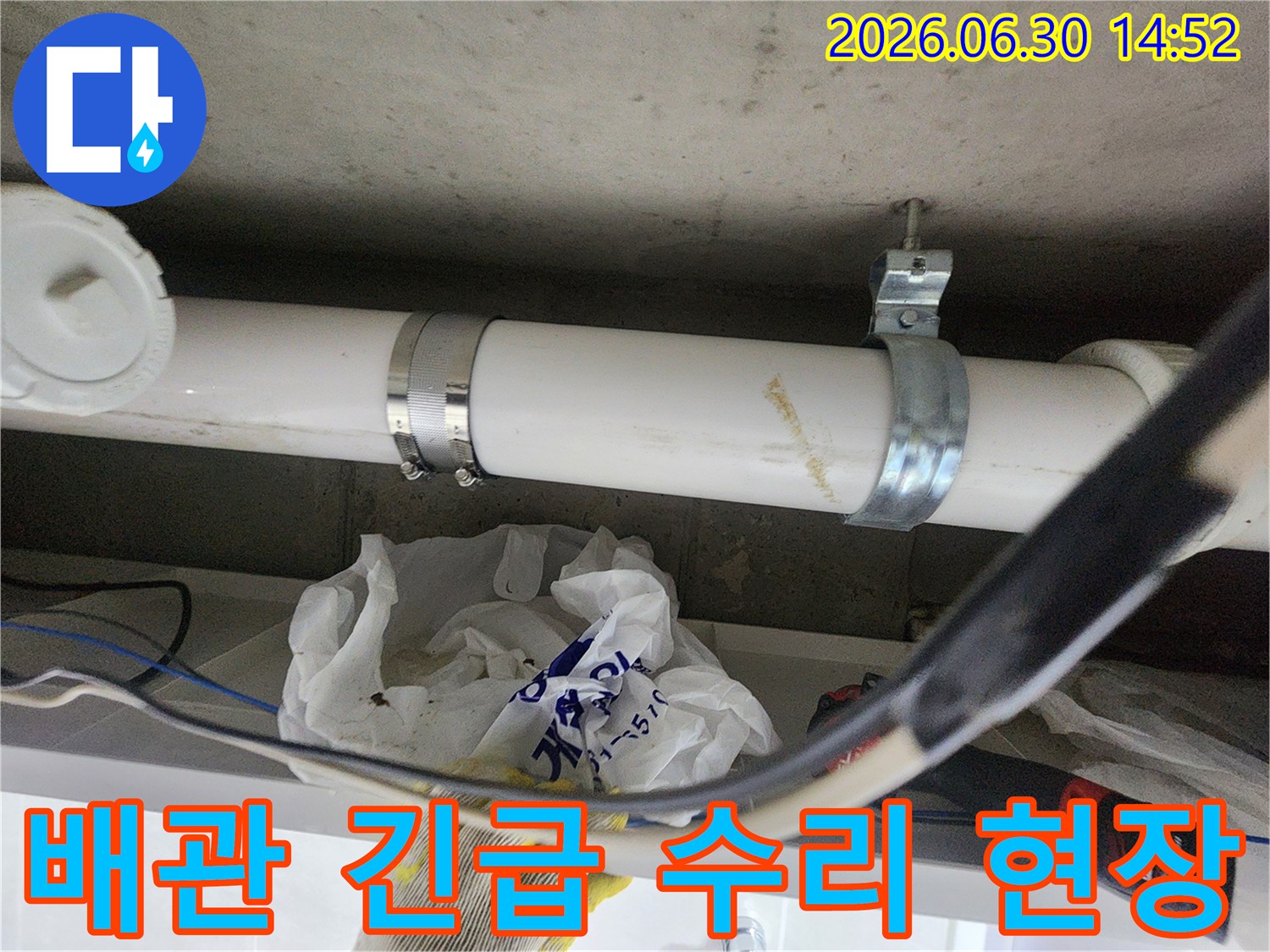 상가 천장 배관-누수 지점의-긴급 보수 작업