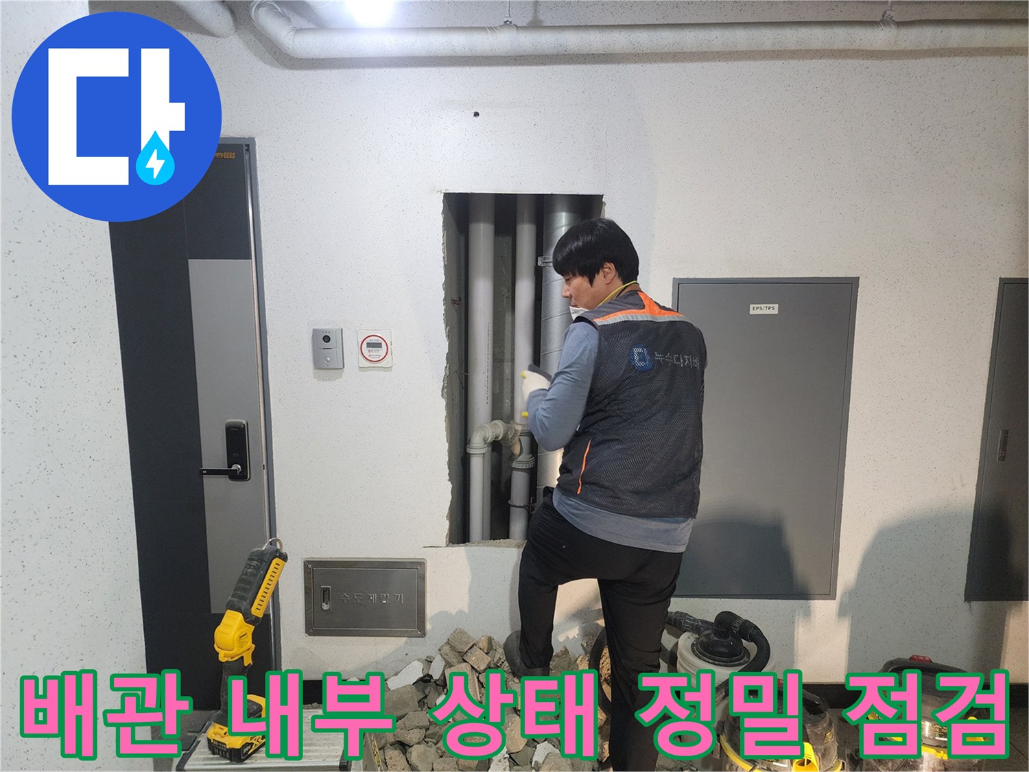타공된 벽 사이로 드러난 수직 배관 구조물