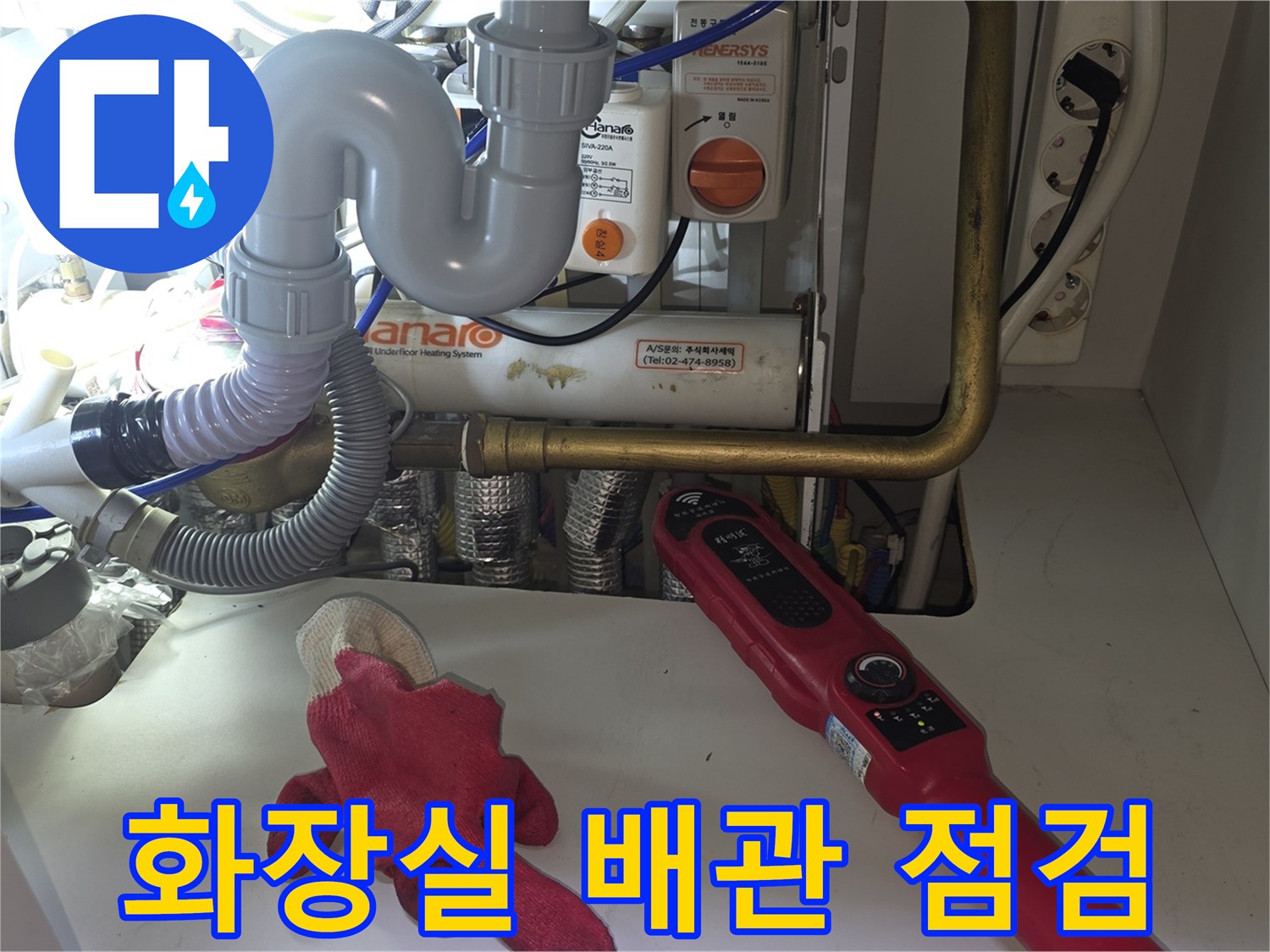 일산서구 현장의-복잡한-배관-연결부위-점검 모습