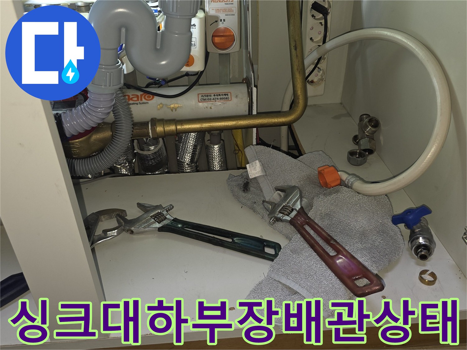 주방 싱크대 하부장 내부의 배관과 공구들