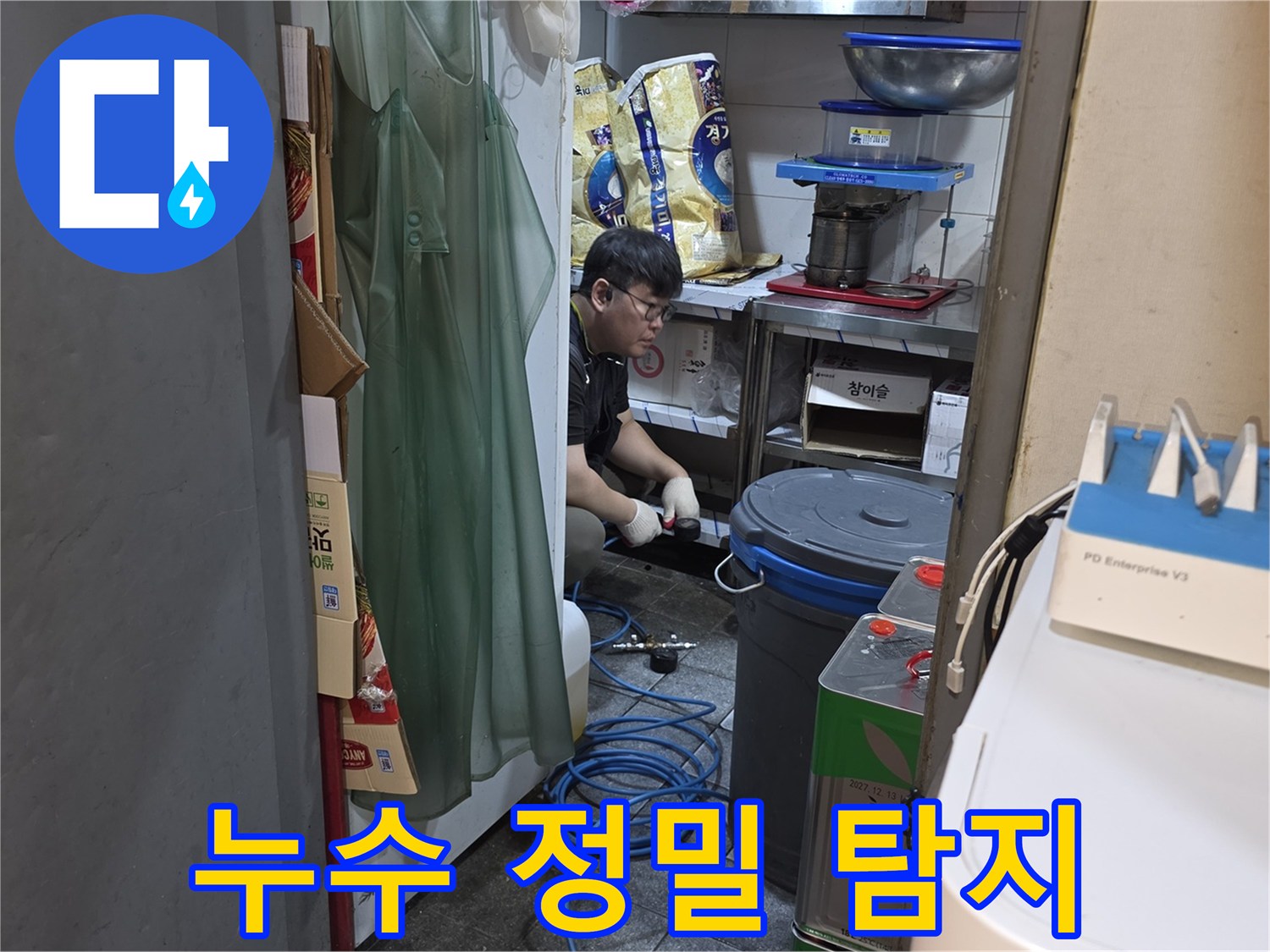 누수 전문 엔지니어가-정밀 장비로-누수 지점을-탐지하고 있습니다
