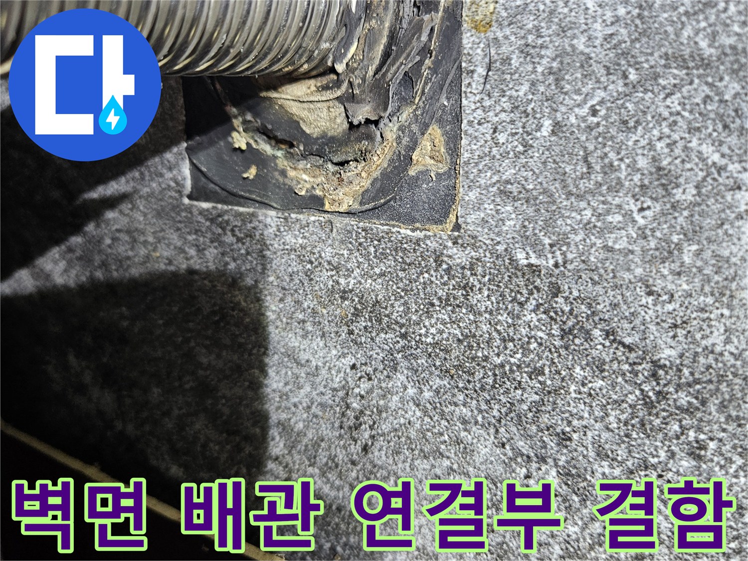 금속-배수관-및-타일-접합부-결함-상태