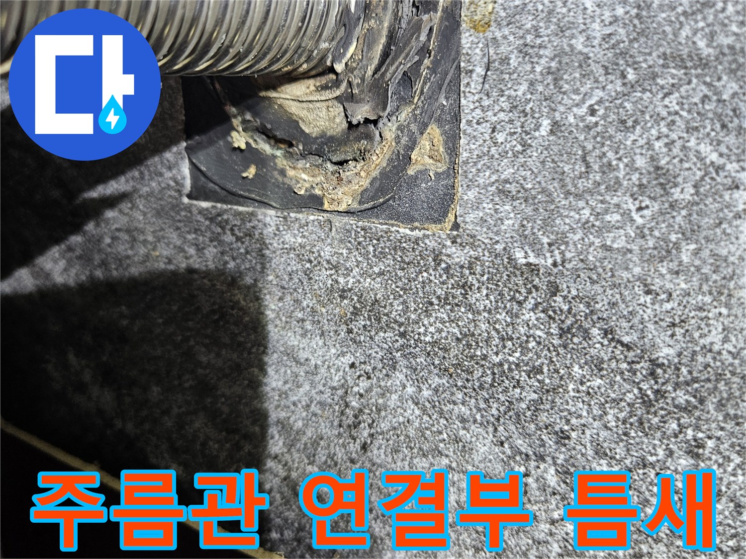세면대-배관-끝부분의-벌어진-틈새-상태