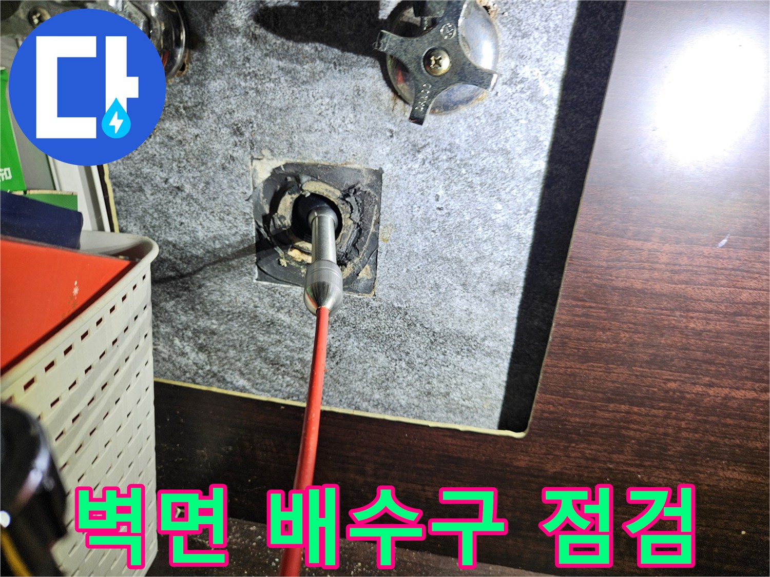세면대-배수구-연결-부위-내부-상태-확인