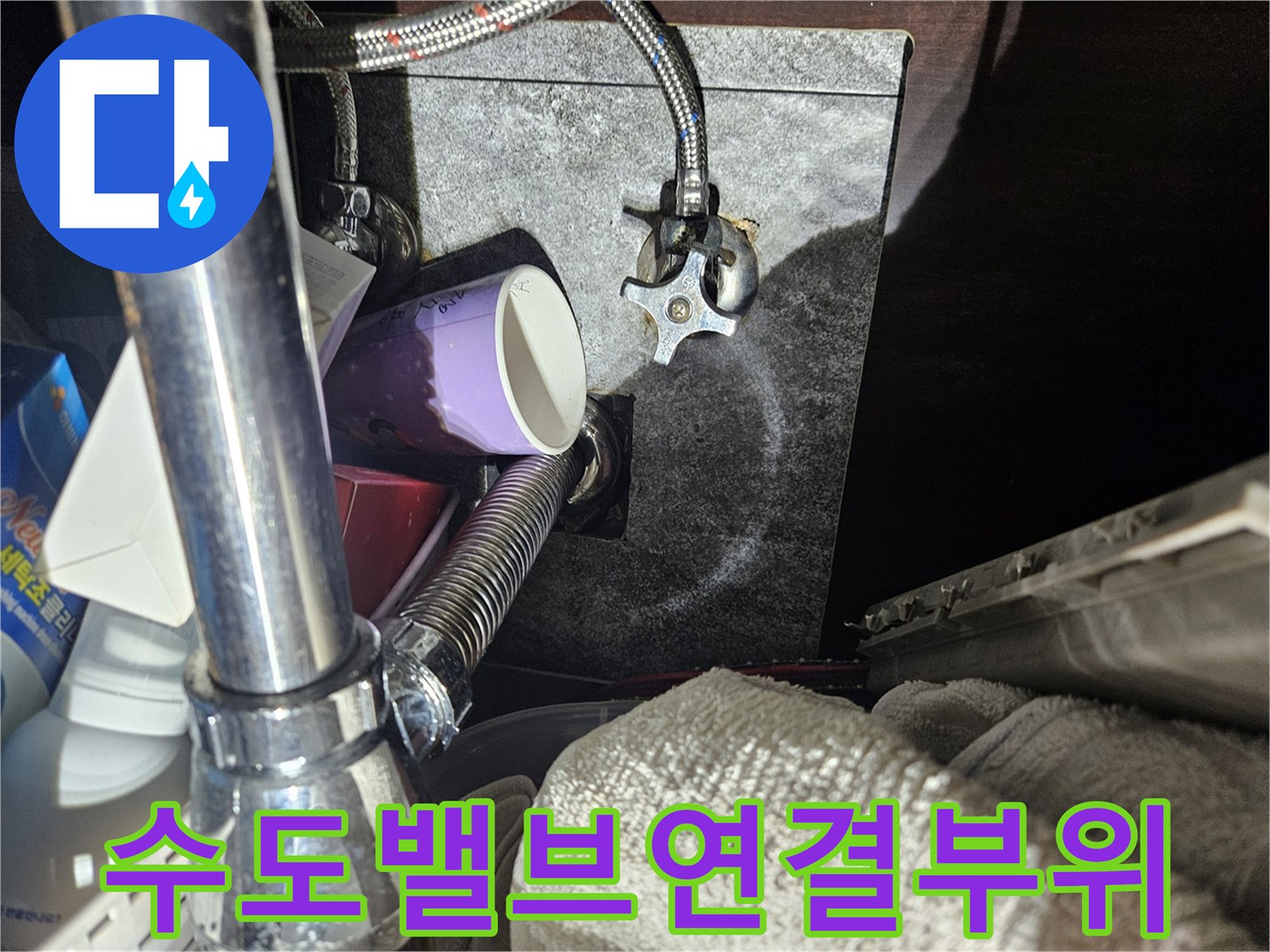 세면대-아래-벽면-수도-밸브-및-호스-상태