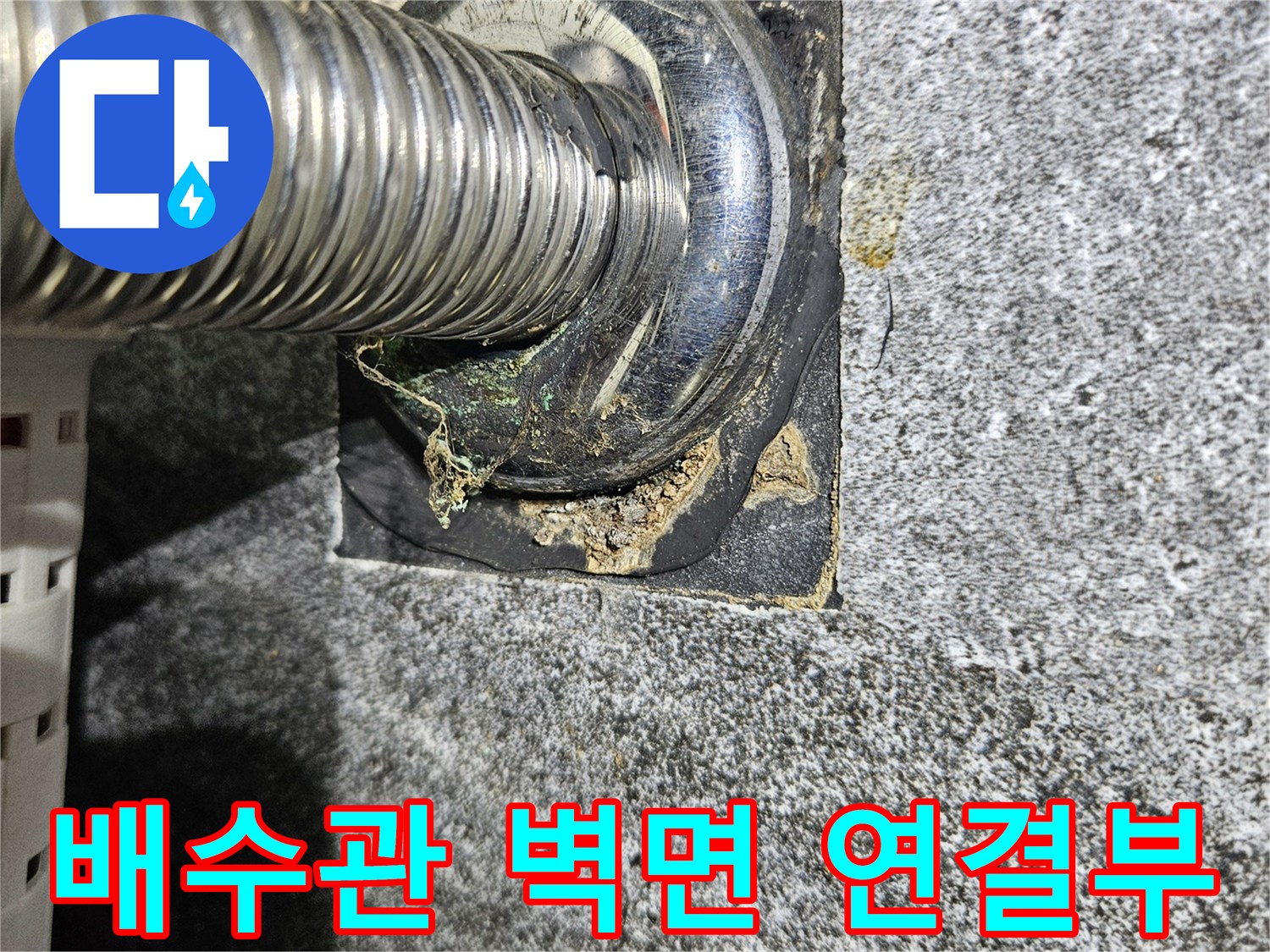 세면대-자바라-배관-벽체-삽입-불량-상태