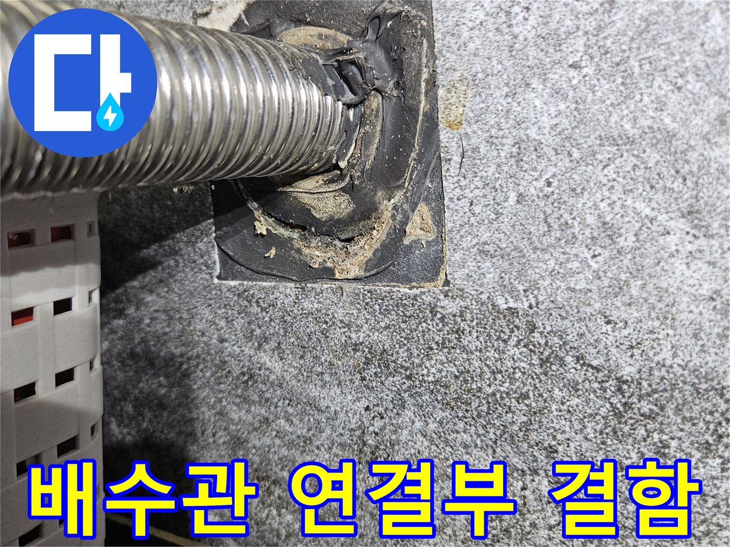 세면대-주름관-벽면-삽입-불량-상태