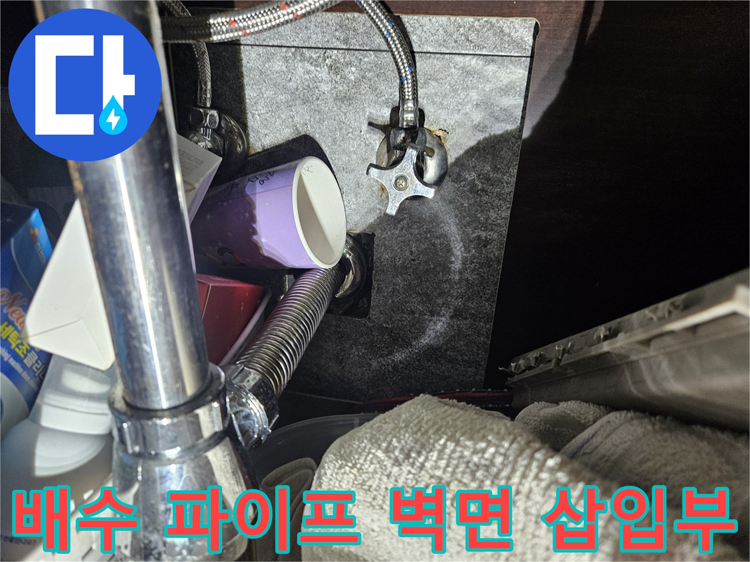 세면대-하단-벽체-연결-배관-상태