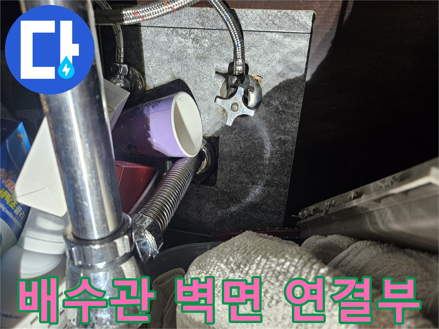 세면대-하부-배관-연결-부위-누수-확인