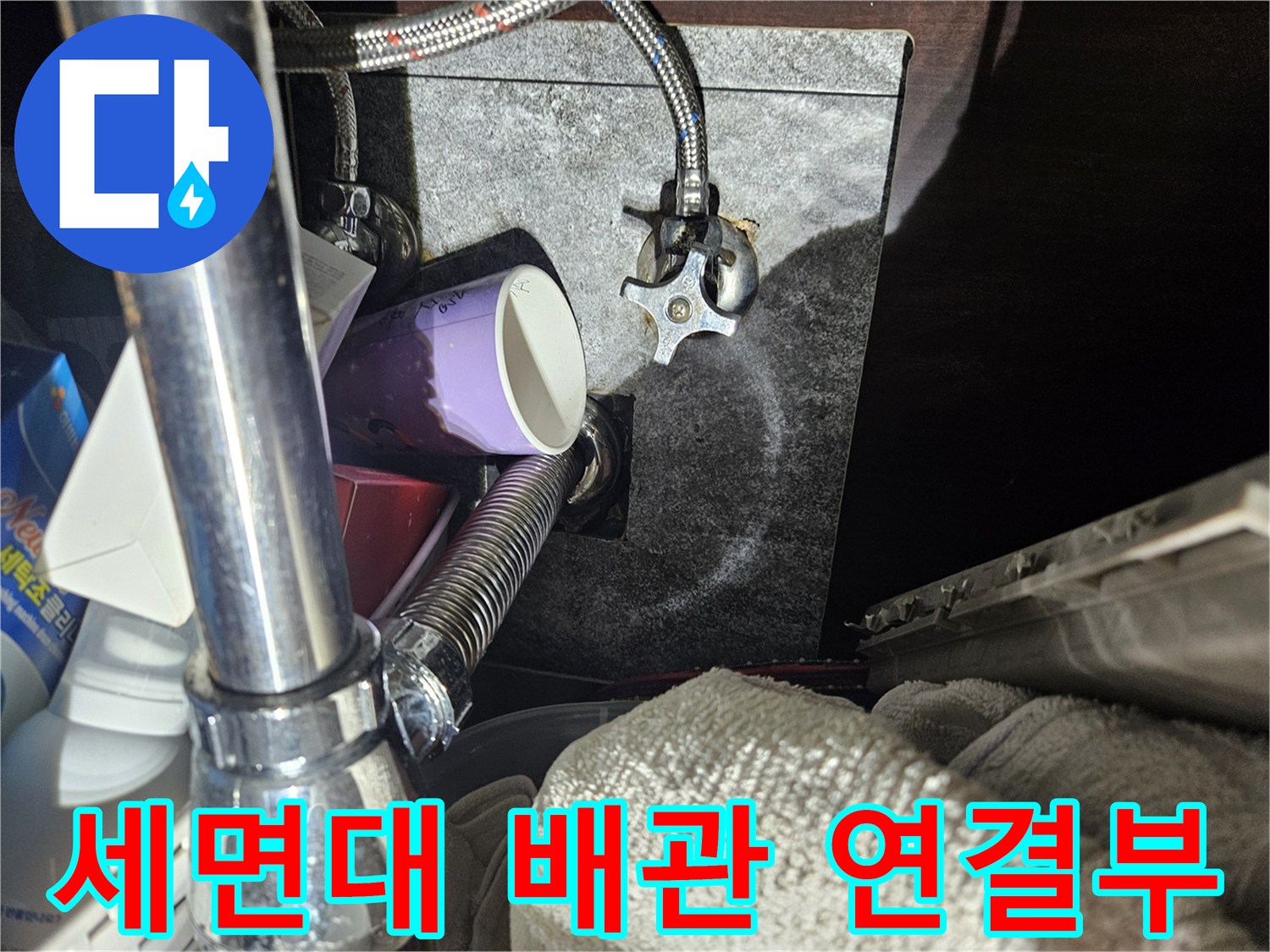 세면대-하부-배수관-연결-상태-확인