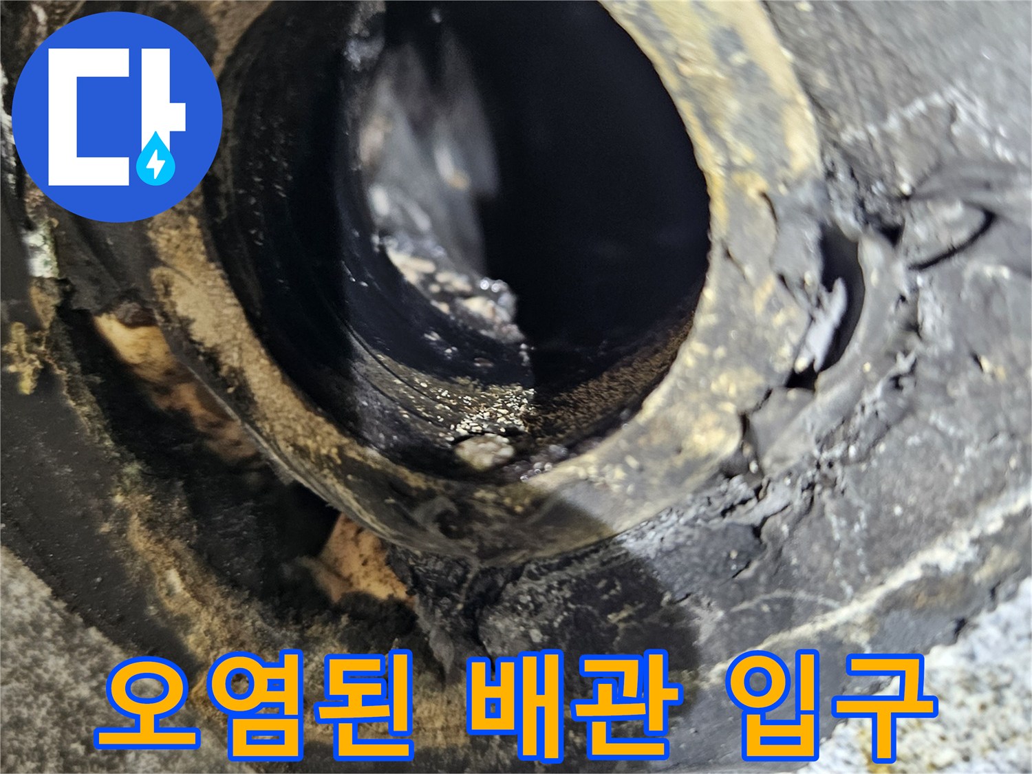 습기로-검게-변한-배수관-입구-부위