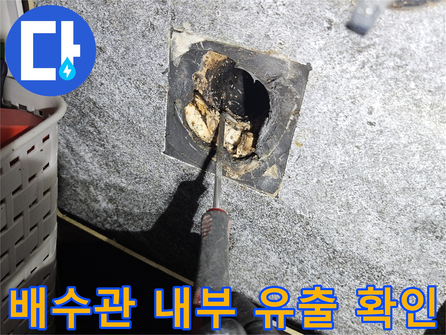 욕실-벽면-배관-사이-누수-현황-파악