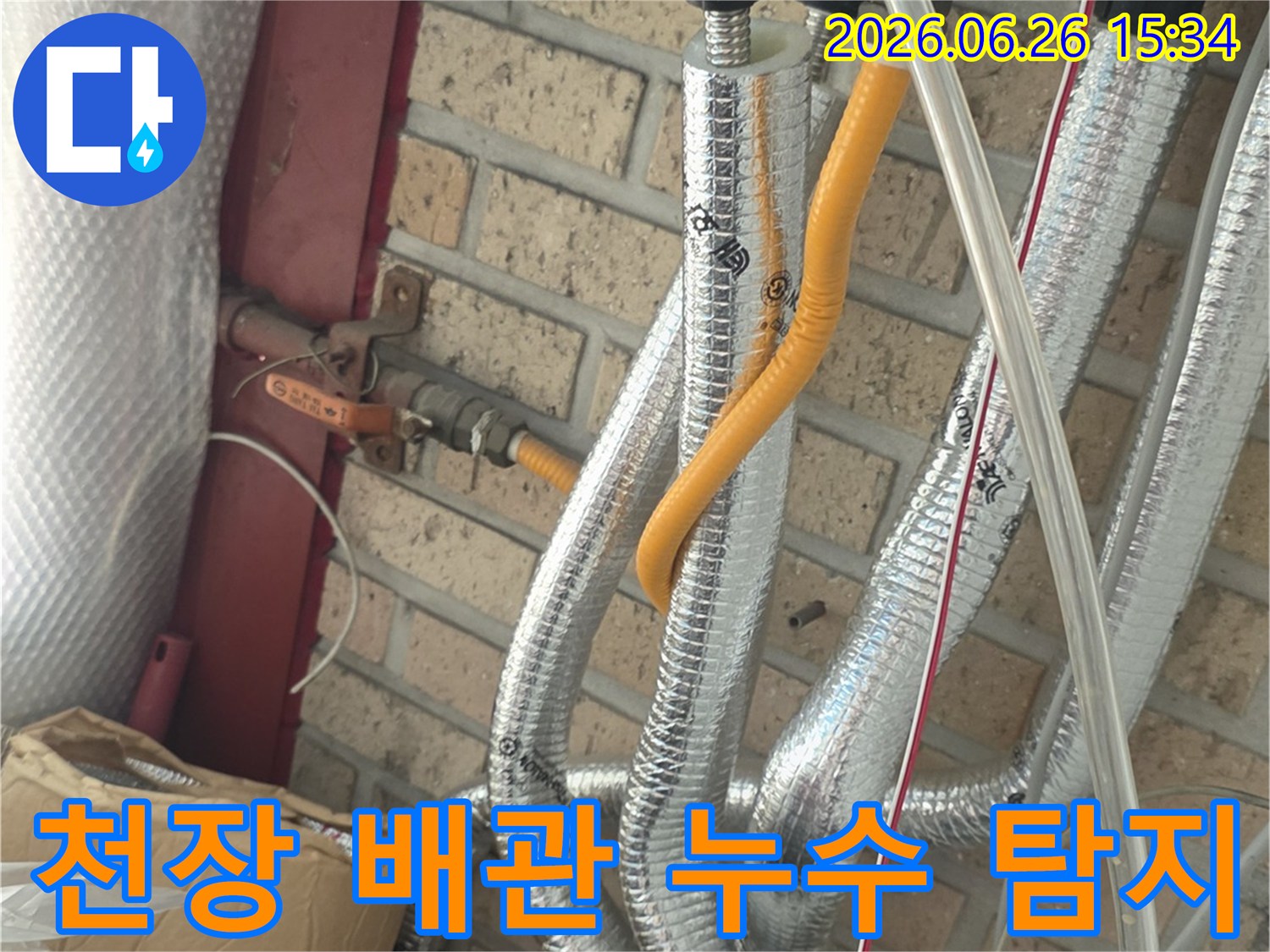 서울-종로구-숭인동-오성아파트-천장-배관-누수-탐지-현장-복잡한-배관-구조-가스-배관-점검