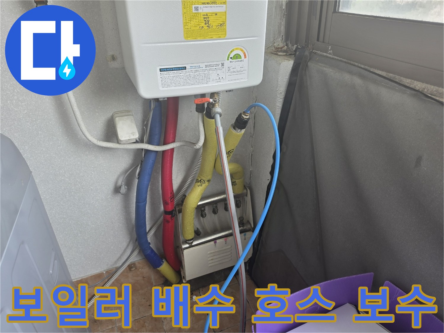 보일러 연결부-드레인 호스 연장 작업 완료