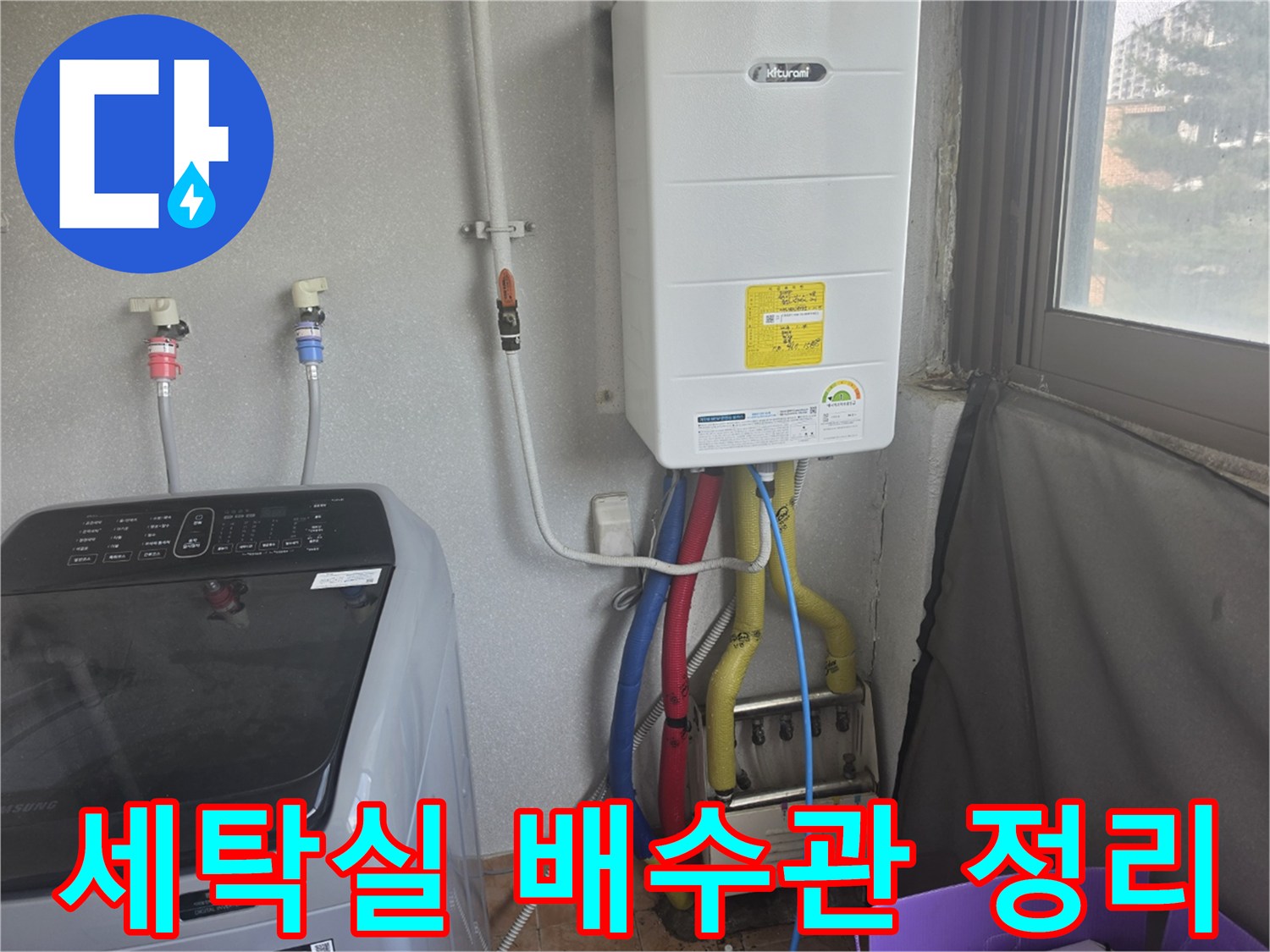보일러 하부-드레인 연장 배관 작업 현장