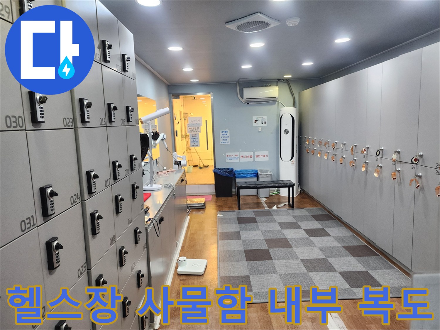 전곡읍 헬스장 내부 전경-사물함이 배치된 복도 공간