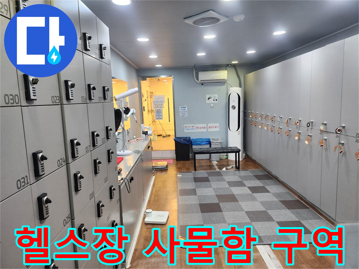 헬스장 사물함실 전경-복도 바닥과 개인 사물함