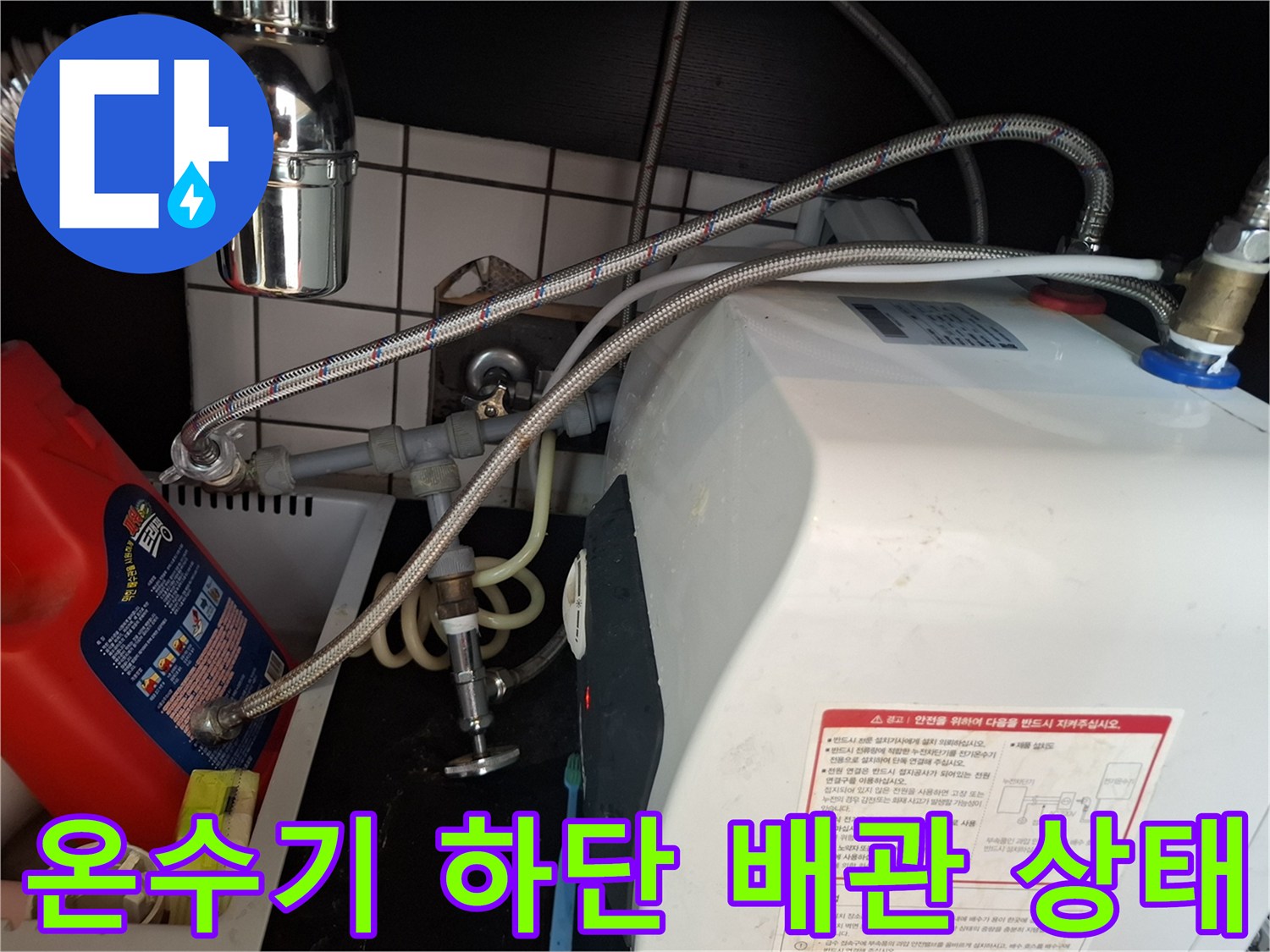 강남구-사무실-온수기-배관-연결-부위-상세