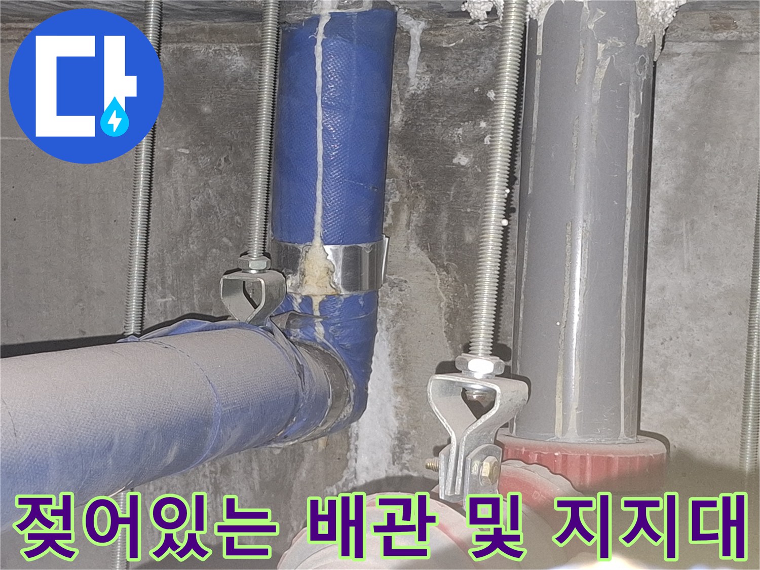 금속-지지대-주변의-배관-습기-현황